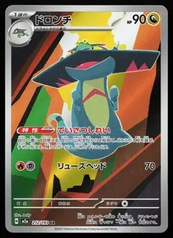 Drakloak 212/193 Holo AR Japanese M2A Mega Dream Pokemon Card - Image 1