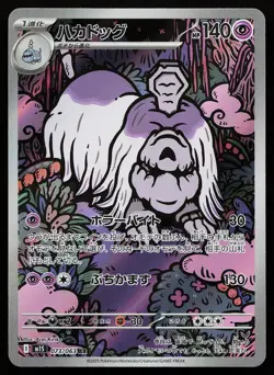 Houndstone 073/063 Holo Art Rare Mega Symphonia Pokemon Card - Image 1