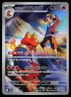 Ethan's Magcargo 197/193 Holo Art Rare MEGA Dream ex Pokemon Card - Image 1
