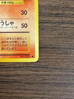 Charmeleon No 005 Base Set old back 1996 Japanese Pokemon Card - Image 2