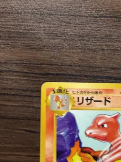 Charmeleon No 005 Base Set old back 1996 Japanese Pokemon Card - Image 4