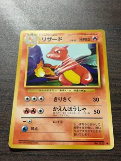 Charmeleon No 005 Base Set old back 1996 Japanese Pokemon Card - Image 5