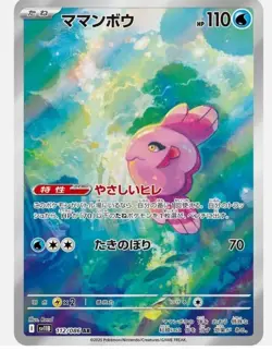 Alomomola 112/086 SV11B Black Bolt Art Rare (AR) NM Japanese Pokemon TCG - Image 1