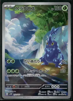 Pokemon - Heracross AR 072/071 sv2D Clay Burst Japanese NM - Image 1
