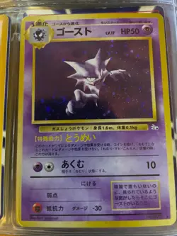 HAUNTER NO.093 HP RARE HOLO MYSTERY OF THE FOSSILS JAPANESE POKEMON 1997 - Image 1
