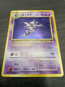 HAUNTER NO.093 HP RARE HOLO MYSTERY OF THE FOSSILS JAPANESE POKEMON 1997 - Image 4