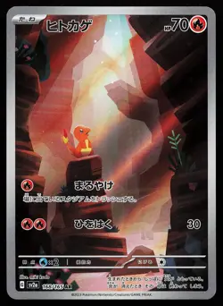 Charmander 168/165 Holo Art Rare SV2a Japanese 151 Pokemon Card - Image 1