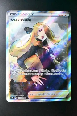 Cynthia's Ambition 114/100 Star Birth 2022 SR Full Art Japanese Pokemon Card - Image 2