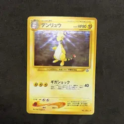 Pokemon TCG Ampharos 181 Japanese Rare Holo HP80 Attack 40 Stage 2 Card - Image 1