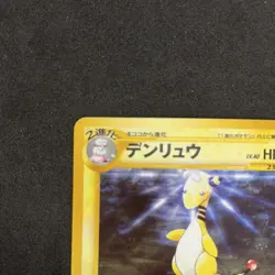 Pokemon TCG Ampharos 181 Japanese Rare Holo HP80 Attack 40 Stage 2 Card - Image 2