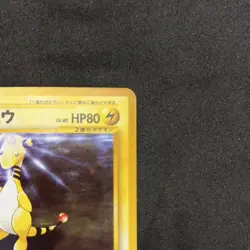 Pokemon TCG Ampharos 181 Japanese Rare Holo HP80 Attack 40 Stage 2 Card - Image 3