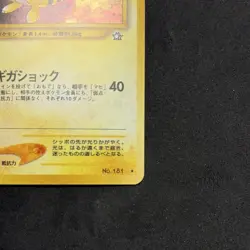 Pokemon TCG Ampharos 181 Japanese Rare Holo HP80 Attack 40 Stage 2 Card - Image 4