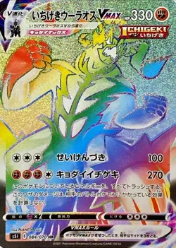 Pokemon Card Single Strike Urshifu VMAX HR 084/070 s5i Strike Master Japanese - Image 1