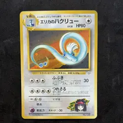 Pokemon TCG Erika's Dragonair 148 Japanese Holo Dragon Stage 1 HP80 Attack 30 - Image 1