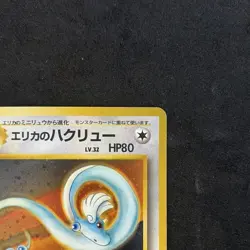 Pokemon TCG Erika's Dragonair 148 Japanese Holo Dragon Stage 1 HP80 Attack 30 - Image 3
