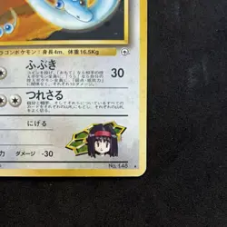 Pokemon TCG Erika's Dragonair 148 Japanese Holo Dragon Stage 1 HP80 Attack 30 - Image 4