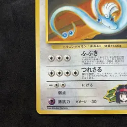 Pokemon TCG Erika's Dragonair 148 Japanese Holo Dragon Stage 1 HP80 Attack 30 - Image 5