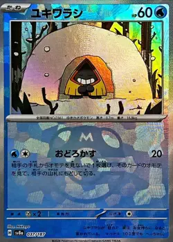 POKEMON TCG AUTHENTIC SV8A CARD TERASTAL FESTIVAL Snorunt Master Ball 037/187 - Image 2