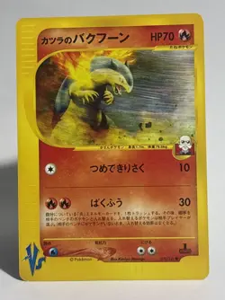 2001 Blaine's Typhlosion Pokemon Card Japanese 070/141 VS Series 1st Ed NM+ - Image 1
