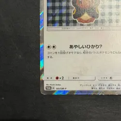 Poncho Wearing Eevee Umbreon 141/SM-P Japanese Pokemon Card Promo from Japan - Image 3