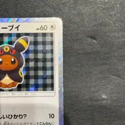 Poncho Wearing Eevee Umbreon 141/SM-P Japanese Pokemon Card Promo from Japan - Image 5