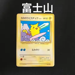 Surfing Pikachu Fuji Old Back Japanese Pokemon Promo #025 JR Stamp Rally Japan - Image 2