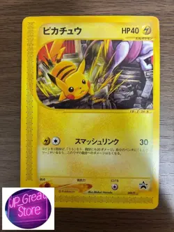 Pikachu Pokemon Card Japanese PROMO #044/P JR Rally 2002 from Japan - Image 1