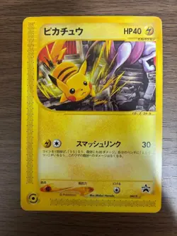Pikachu Pokemon Card Japanese PROMO #044/P JR Rally 2002 from Japan - Image 2