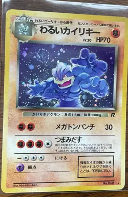 Pokemon Card- Dark Machamp Rocket Gang Holo (Japanese) No.68 NM/M - Image 1