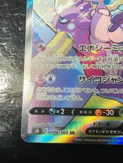 Mew V SR SA 106/100 S8 Fusion Arts SAR HOLO Pokemon Card Japanese alt art rK1 - Image 5