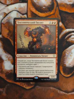 NM Russian Tectonic Giant Commander AFC MTG Magic the Gathering - Image 1