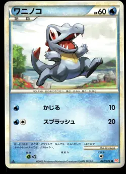 TOTODILE 022/070 HEARTGOLD COLLECTION JAPANESE HP US SELLER - Image 1