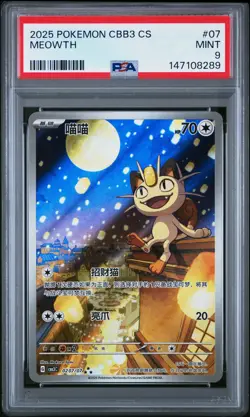 2025 POKEMON SIMPLIFIED CHINESE CBB3 C-GEM PACK VOL 3 #07 MEOWTH PSA 9 - Image 1
