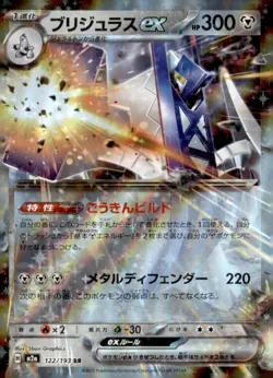 2025 Pokemon Japanese Mega Dream ex Archaludon ex #122/193 Japanese,Holo - Image 1