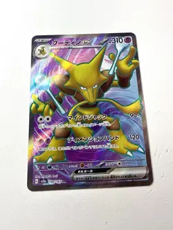 Alakazam EX 190/165 SV2a 151 Japanese SR Full Art Pokemon Card NM+ Mint - Image 1