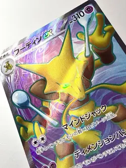 Alakazam EX 190/165 SV2a 151 Japanese SR Full Art Pokemon Card NM+ Mint - Image 2