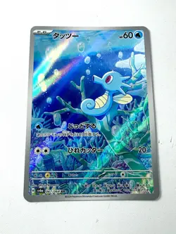 Horsea 067/064 sv6a Night Wanderer AR Art Rare Japanese Pokemon Card NM+ Mint - Image 1