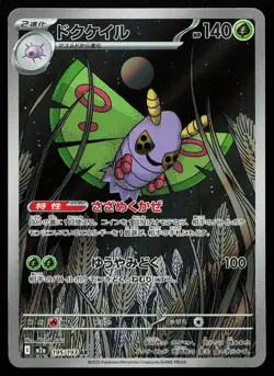 Dustox 195/193 Holo Art Rare MEGA Dream ex Pokemon Card - Image 1