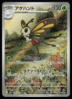 Beautifly 194/193 Holo Art Rare MEGA Dream ex Pokemon Card - Image 1