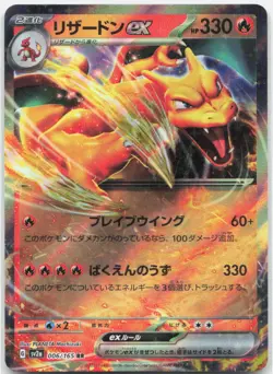 Charizard ex 006/165 Double Rare SV2a: Pokemon Card 151 Pokemon Japanese NM - Image 1
