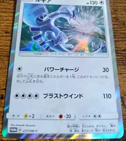 Pokemon Lugia SM-P 237 Sun&Moon Promos Japanese Near Mint - Image 2