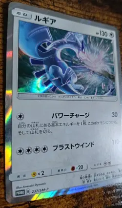 Pokemon Lugia SM-P 237 Sun&Moon Promos Japanese Near Mint - Image 3