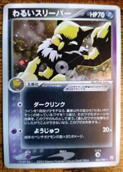 Pokemon Dark Hypno PCG3 043 Rocket Gang Strikes Back Holo Rare Japanese LP - Image 1