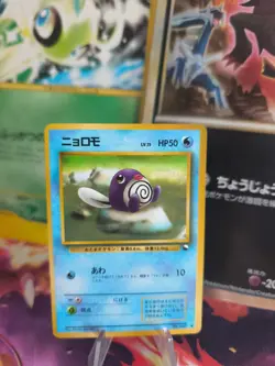 Pokemon Karte Card Vending expansion sheet glossy japanese Poliwag Quapsel NM - Image 1