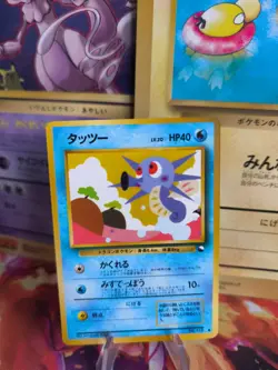 Pokemon Karte Card Vending expansion sheet glossy japanese Horsea Seeper Mint - Image 1