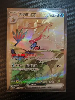 PTCG Pokemon Card Milotic ex SAR CSV8C-244/207 Holo Chinese - Image 1