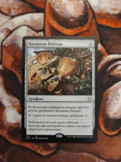 NM Russian Victory Chimes Commander 2021 C21 MTG Magic the Gathering - Image 1