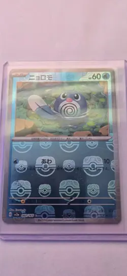 Poliwag (Master Ball Pattern) 060/165 Sv2a: Pokemon Card 151 Holo (Japanese) - Image 1