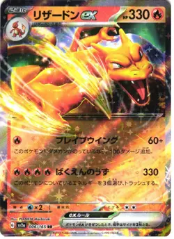 CHARIZARD EX 006/165 DOUBLE RARE SV2A: POKEMON CARD 151 POKEMON JAPANESE NM - Image 1