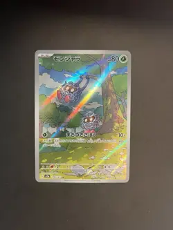 Pokemon TCG Tangela Illustration Rare Card 178/165 Japanese Edition - Image 1